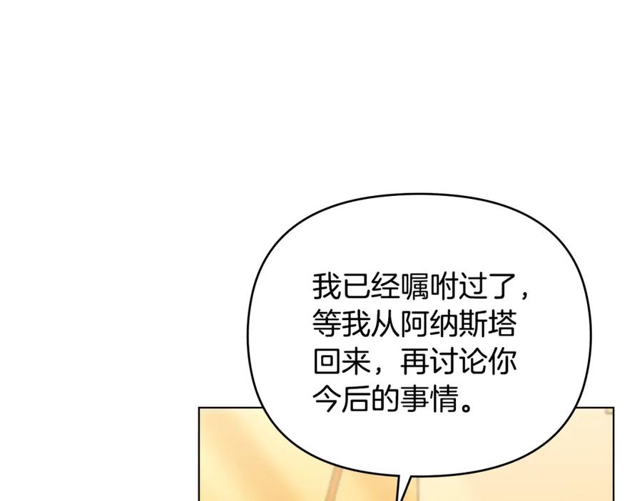 《公爵大人，请别太靠近》第71话 我也喜欢你 第91页