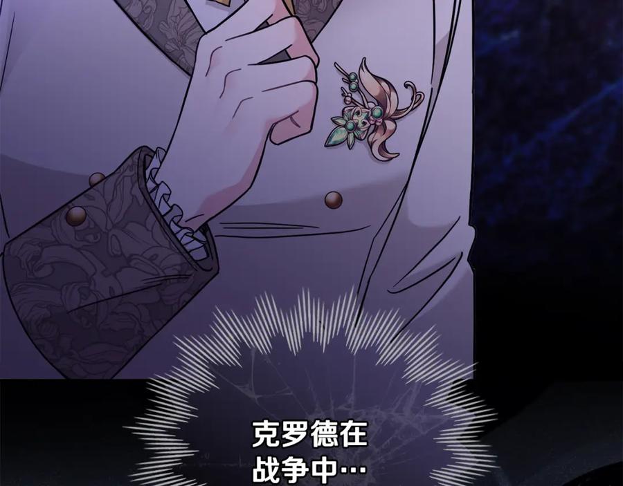 《公爵大人，请别太靠近》第71话 我也喜欢你 第152页