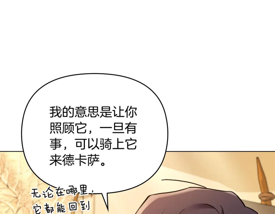 《公爵大人，请别太靠近》第71话 我也喜欢你 第140页