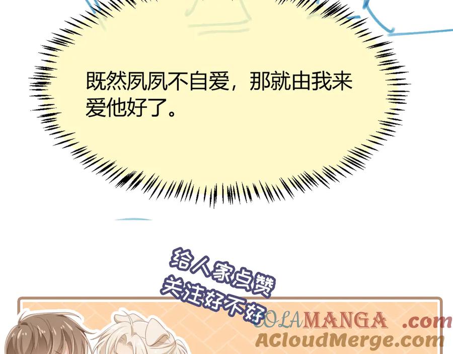白月光他爱上替身了？！ 第68话 白月光的占有欲 第94页