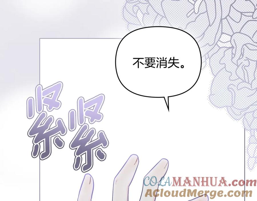 《公爵大人，请别太靠近》第71话 我也喜欢你 第57页