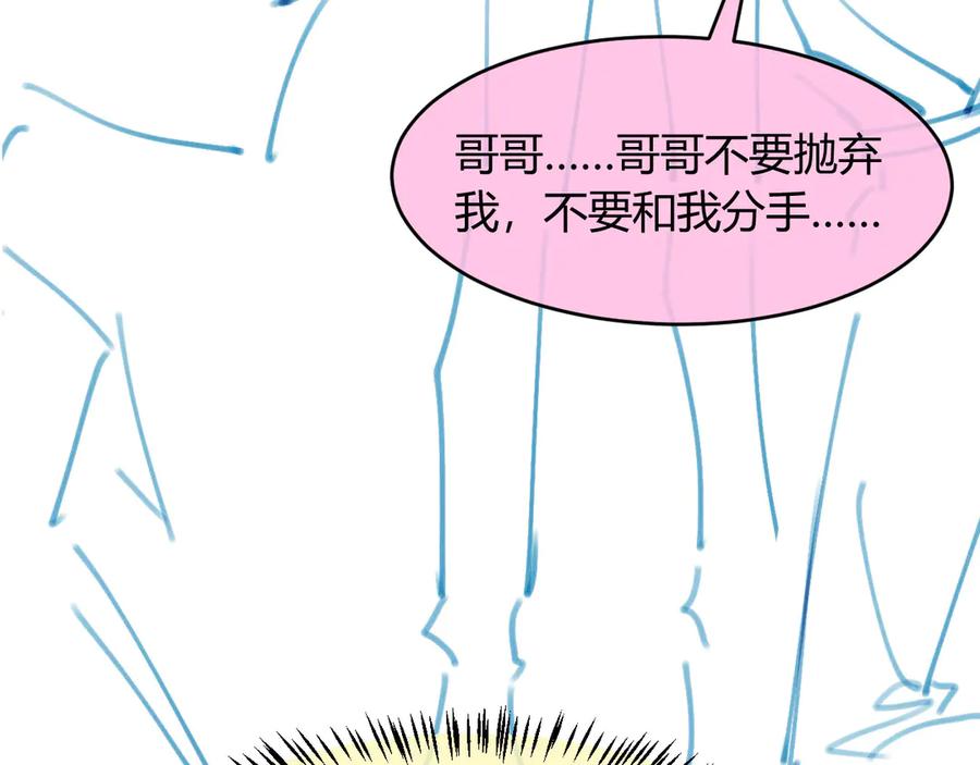 白月光他爱上替身了？！ 第68话 白月光的占有欲 第93页