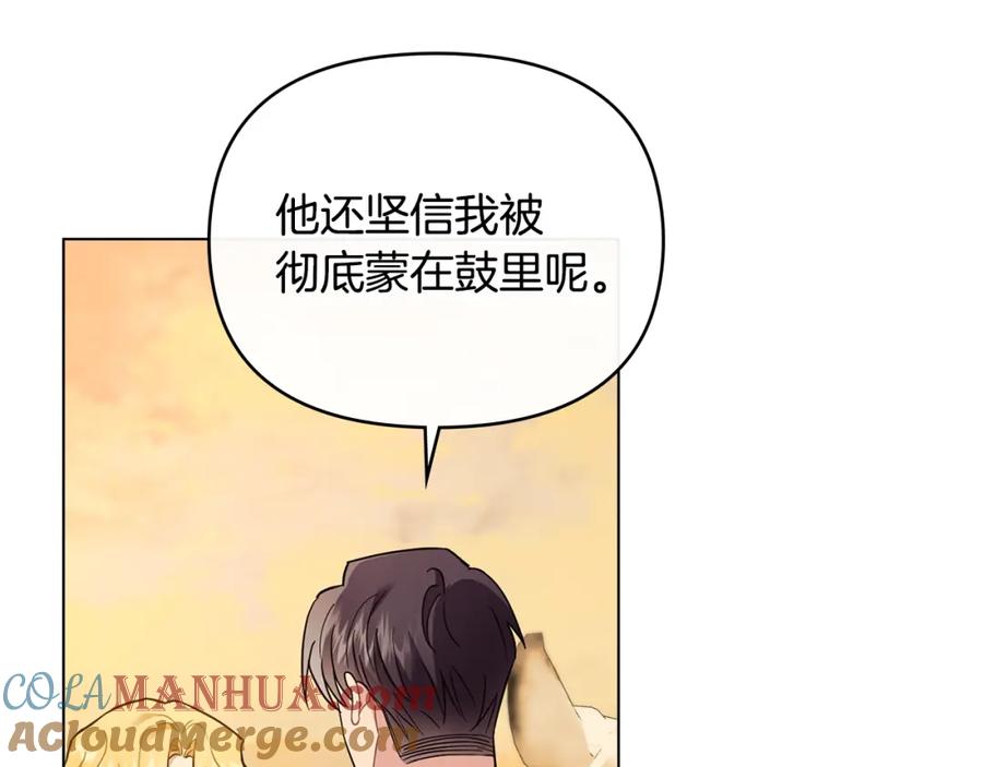 《公爵大人，请别太靠近》第71话 我也喜欢你 第117页