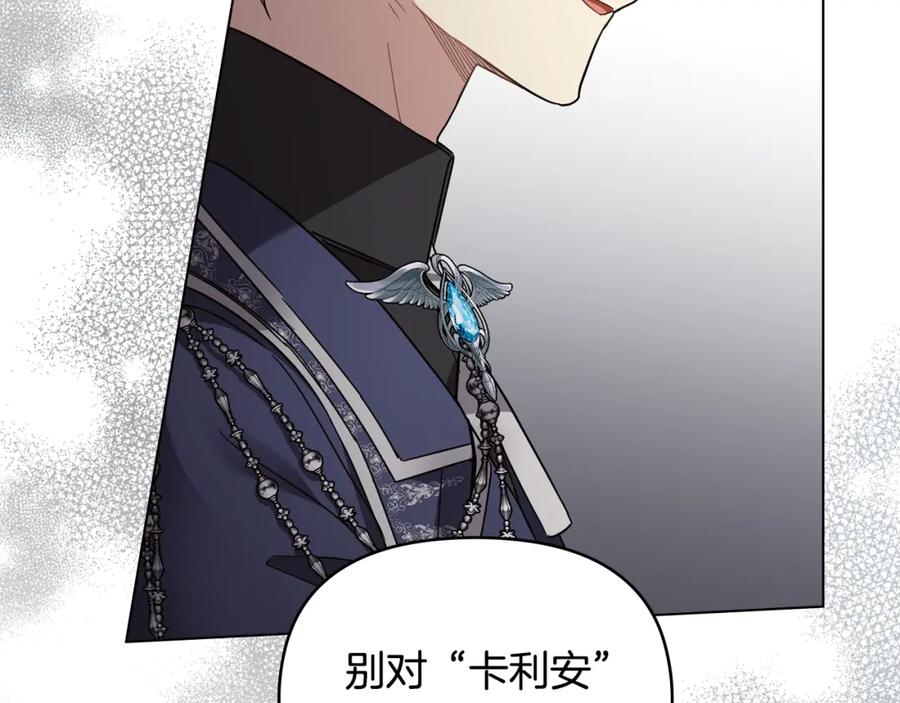 《公爵大人，请别太靠近》第71话 我也喜欢你 第115页