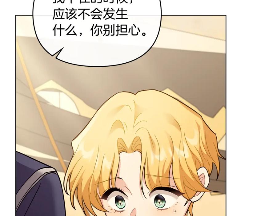 《公爵大人，请别太靠近》第71话 我也喜欢你 第94页