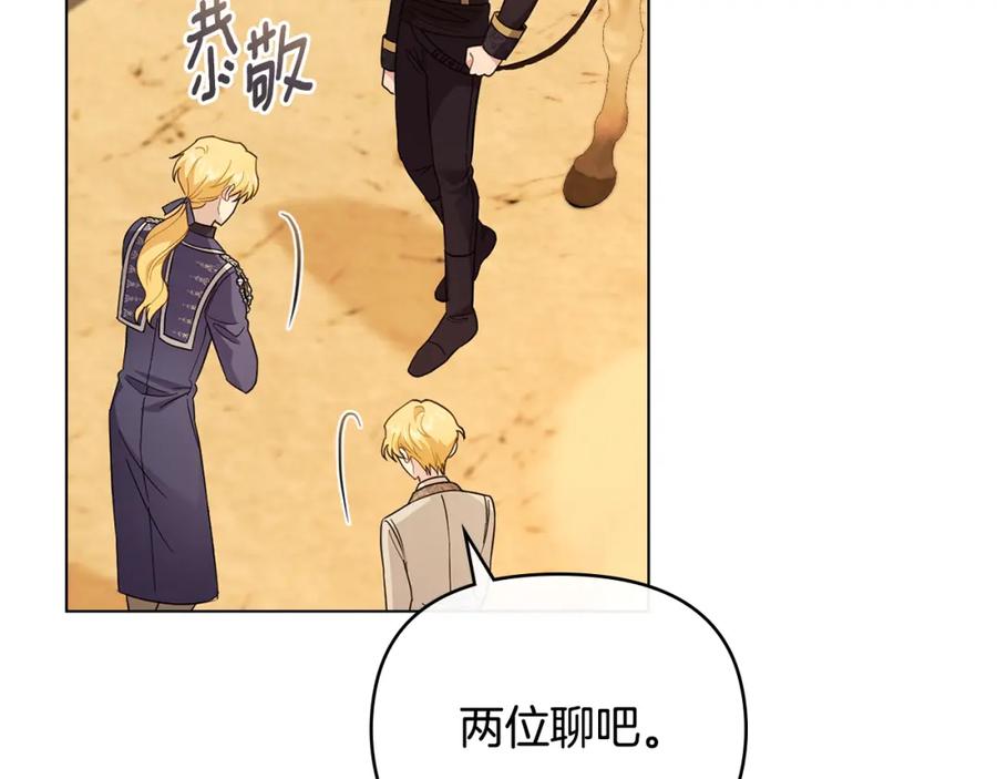 《公爵大人，请别太靠近》第71话 我也喜欢你 第107页