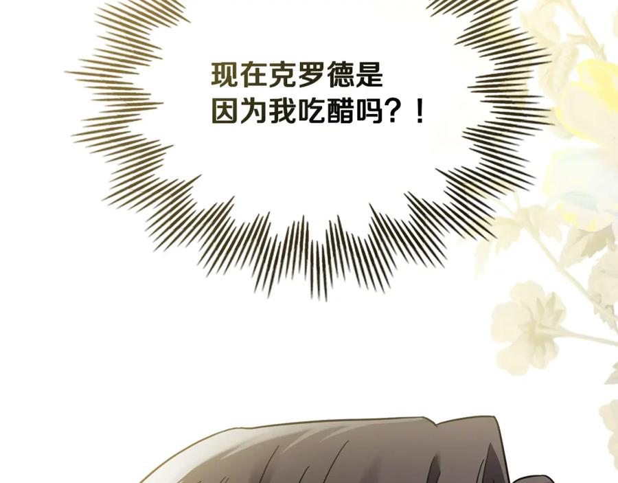 《公爵大人，请别太靠近》第71话 我也喜欢你 第20页