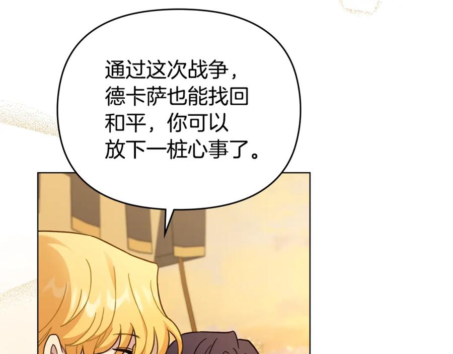 《公爵大人，请别太靠近》第71话 我也喜欢你 第127页