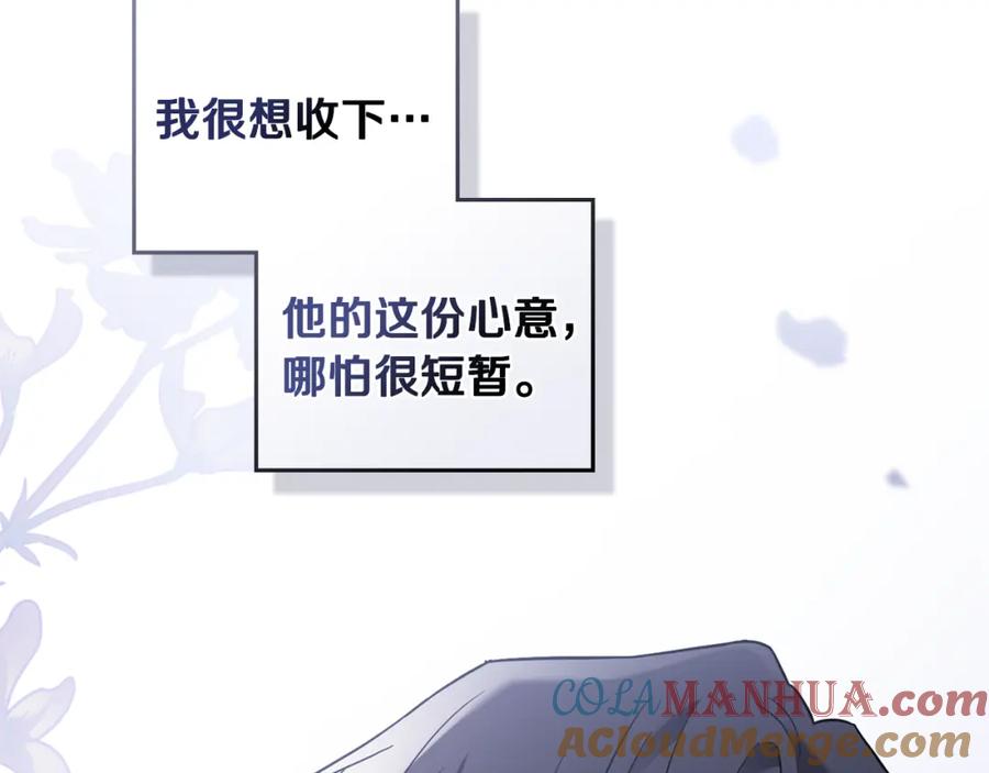 《公爵大人，请别太靠近》第71话 我也喜欢你 第77页