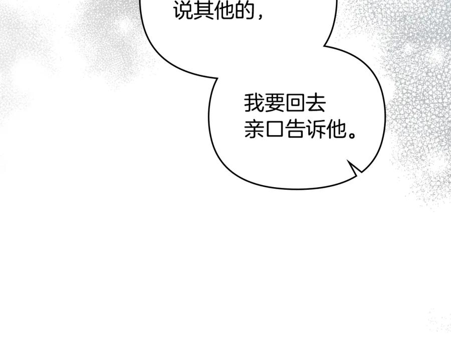 《公爵大人，请别太靠近》第71话 我也喜欢你 第116页