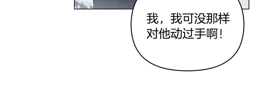 《公爵大人，请别太靠近》第71话 我也喜欢你 第12页