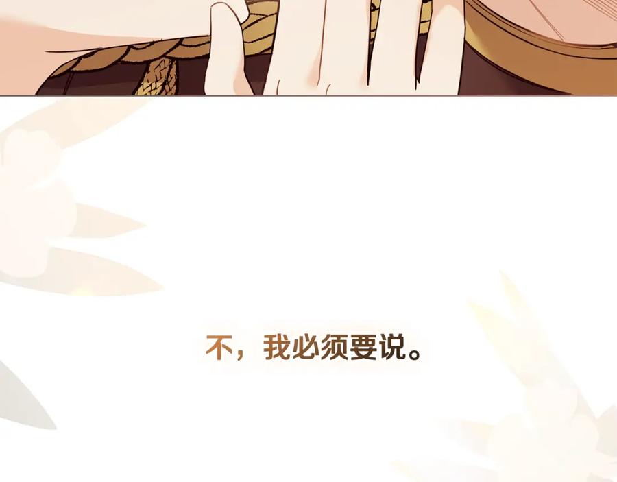《公爵大人，请别太靠近》第71话 我也喜欢你 第166页