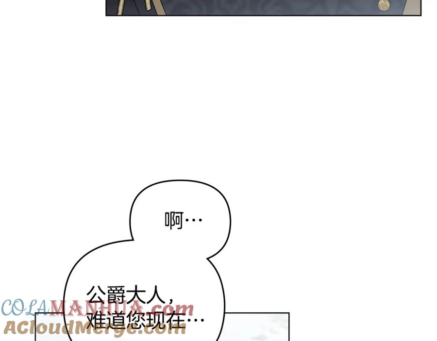 《公爵大人，请别太靠近》第71话 我也喜欢你 第17页