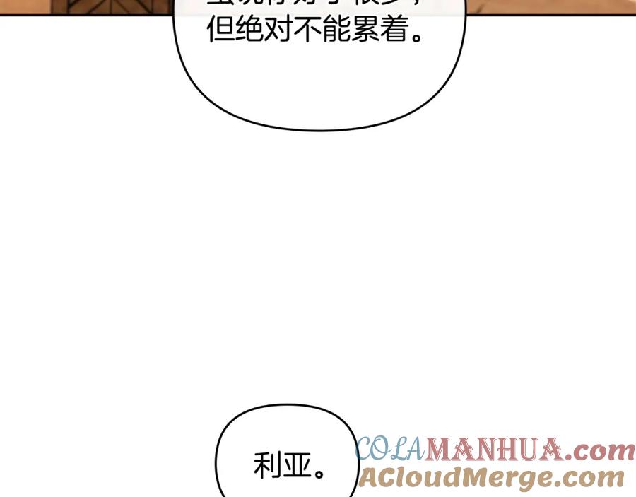《公爵大人，请别太靠近》第71话 我也喜欢你 第89页