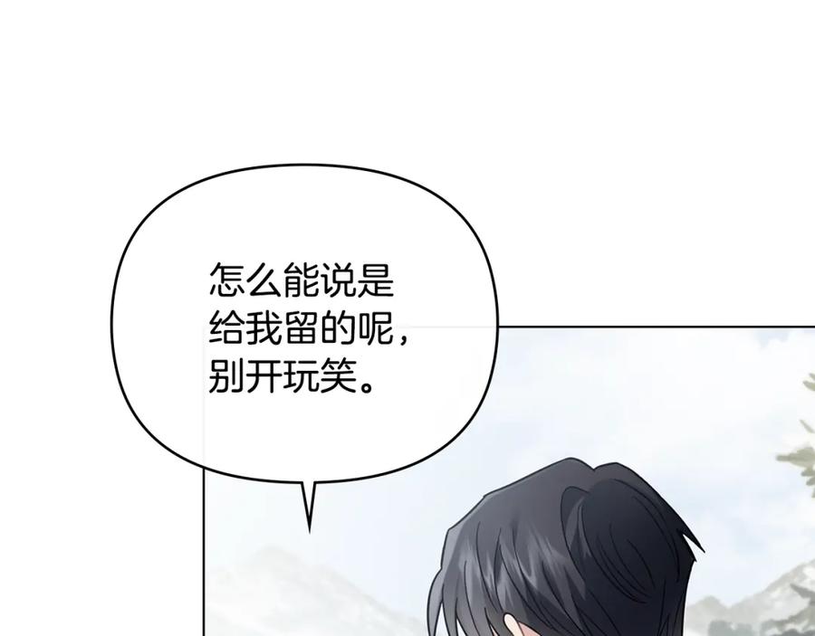 《公爵大人，请别太靠近》第71话 我也喜欢你 第50页