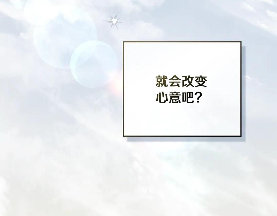 《公爵大人，请别太靠近》第71话 我也喜欢你 第67页