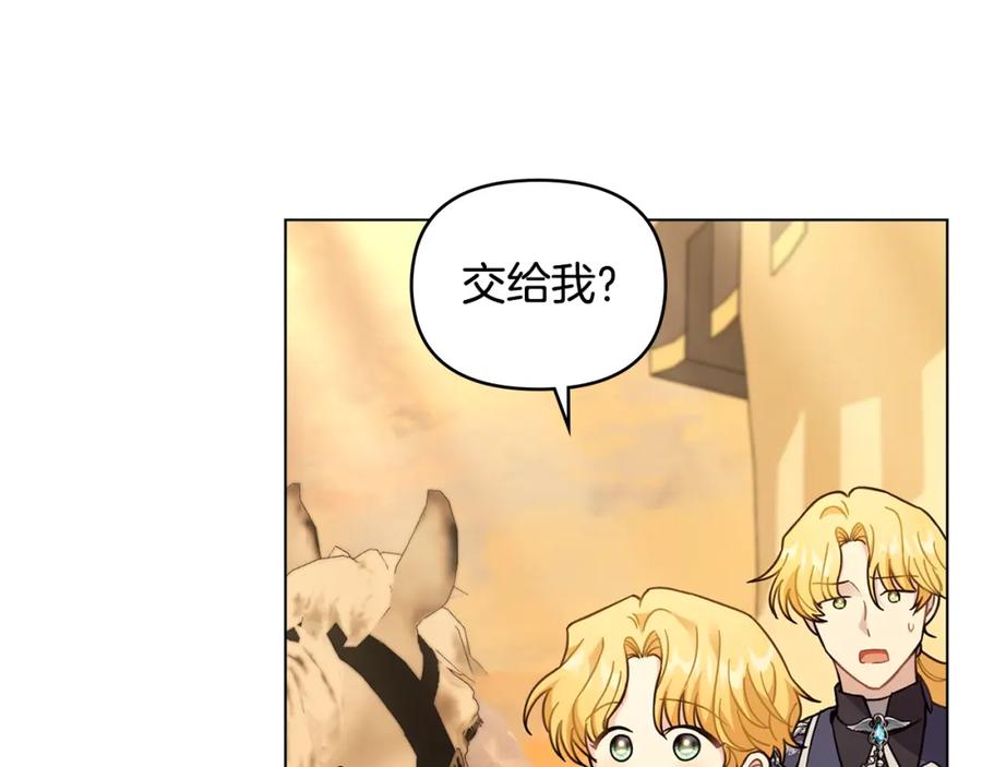 《公爵大人，请别太靠近》第71话 我也喜欢你 第138页