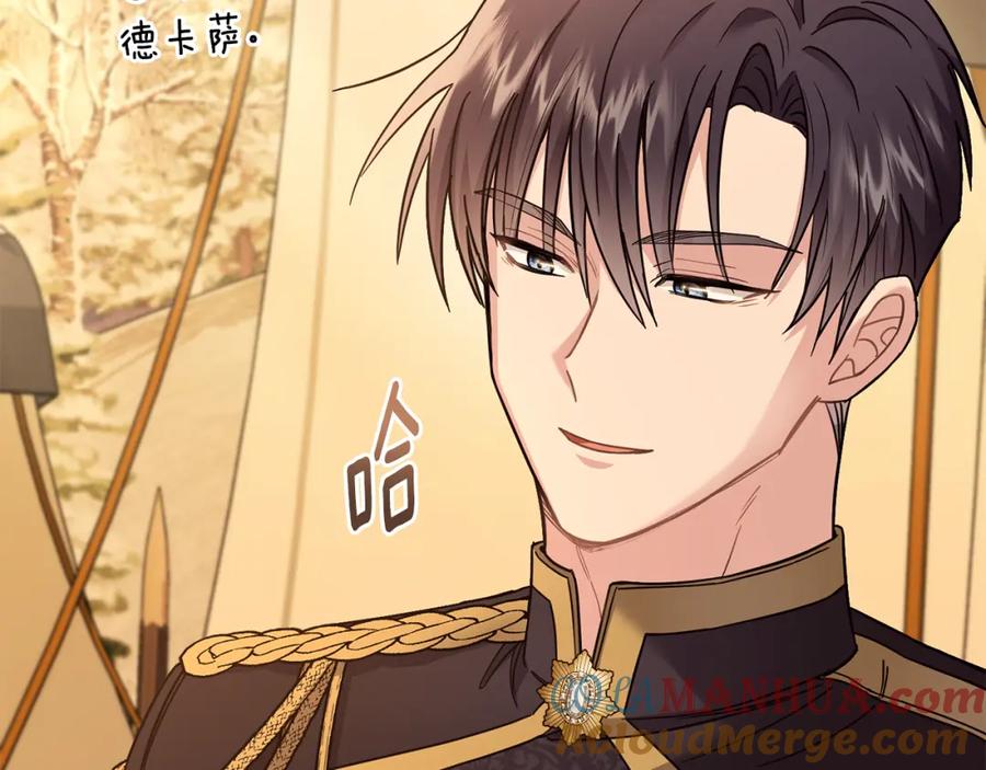 《公爵大人，请别太靠近》第71话 我也喜欢你 第141页