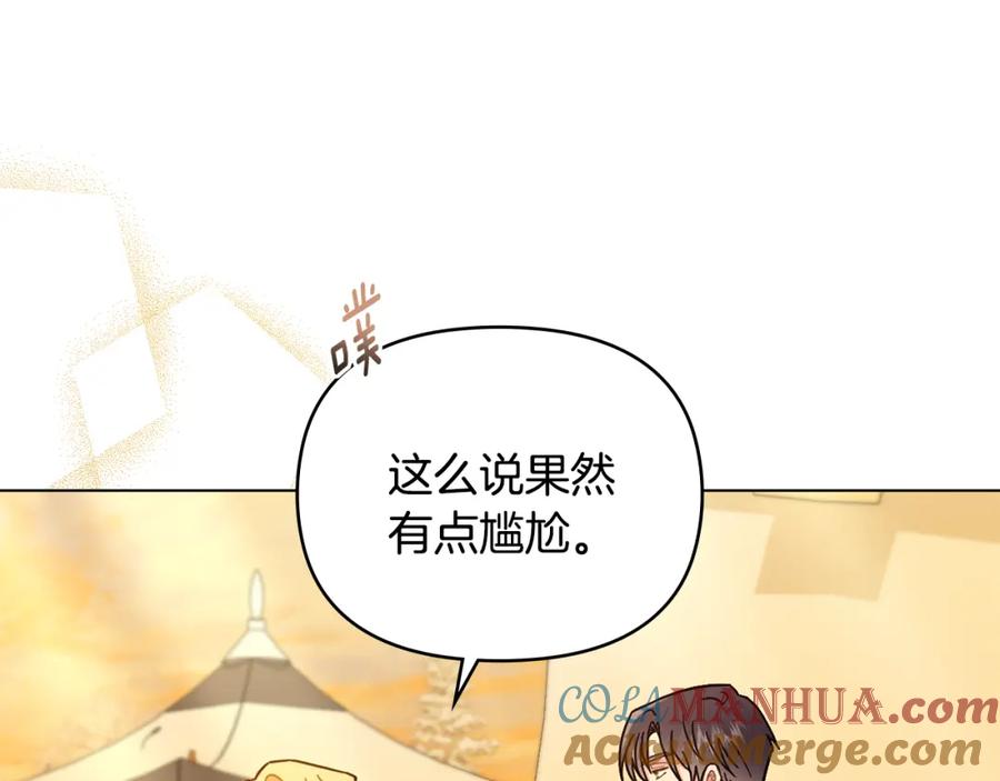 《公爵大人，请别太靠近》第71话 我也喜欢你 第125页