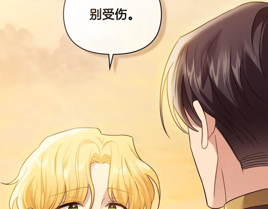 《公爵大人，请别太靠近》第71话 我也喜欢你 第122页