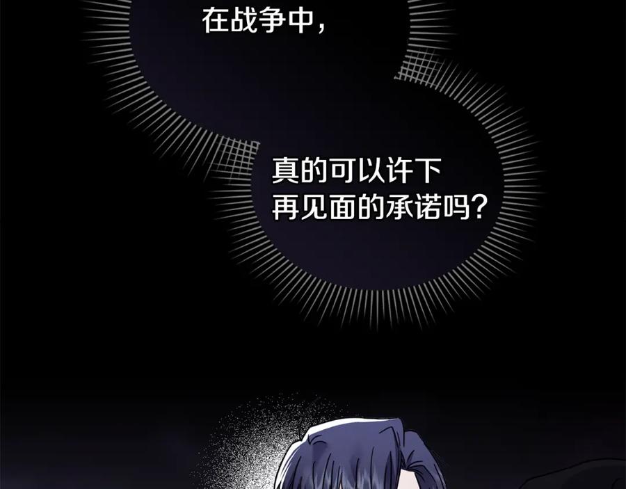 《公爵大人，请别太靠近》第71话 我也喜欢你 第148页