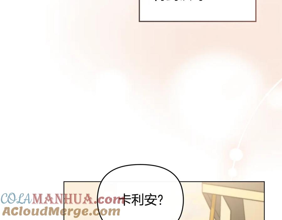 《公爵大人，请别太靠近》第71话 我也喜欢你 第161页
