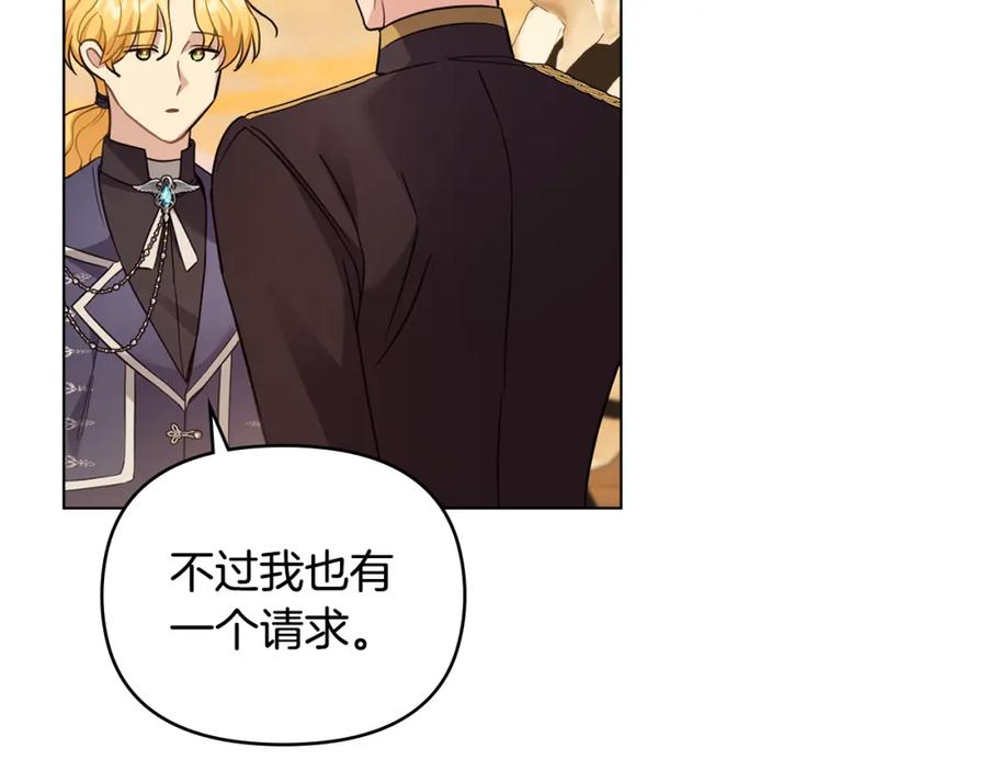 《公爵大人，请别太靠近》第71话 我也喜欢你 第118页