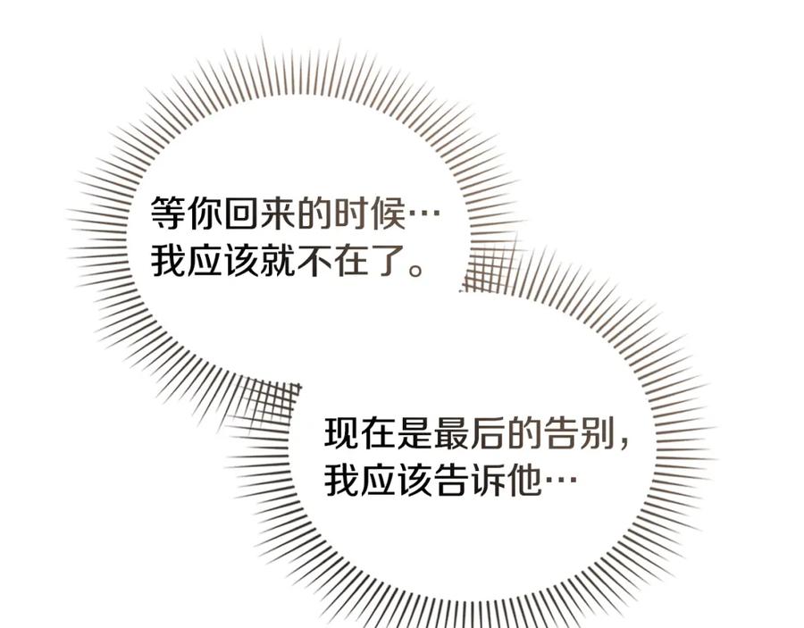 《公爵大人，请别太靠近》第71话 我也喜欢你 第71页