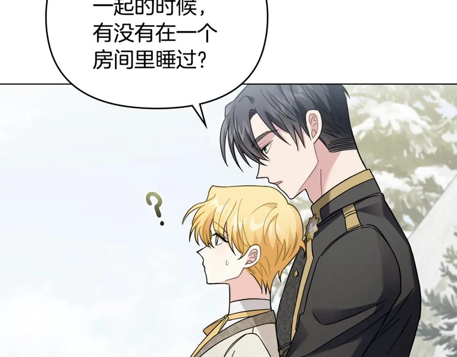 《公爵大人，请别太靠近》第71话 我也喜欢你 第8页
