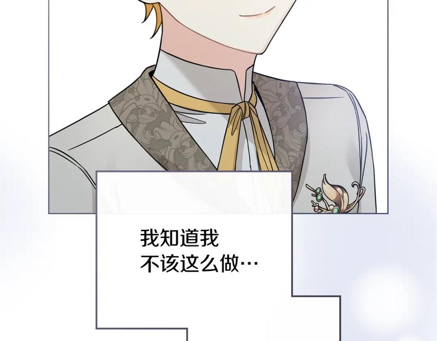 《公爵大人，请别太靠近》第71话 我也喜欢你 第75页