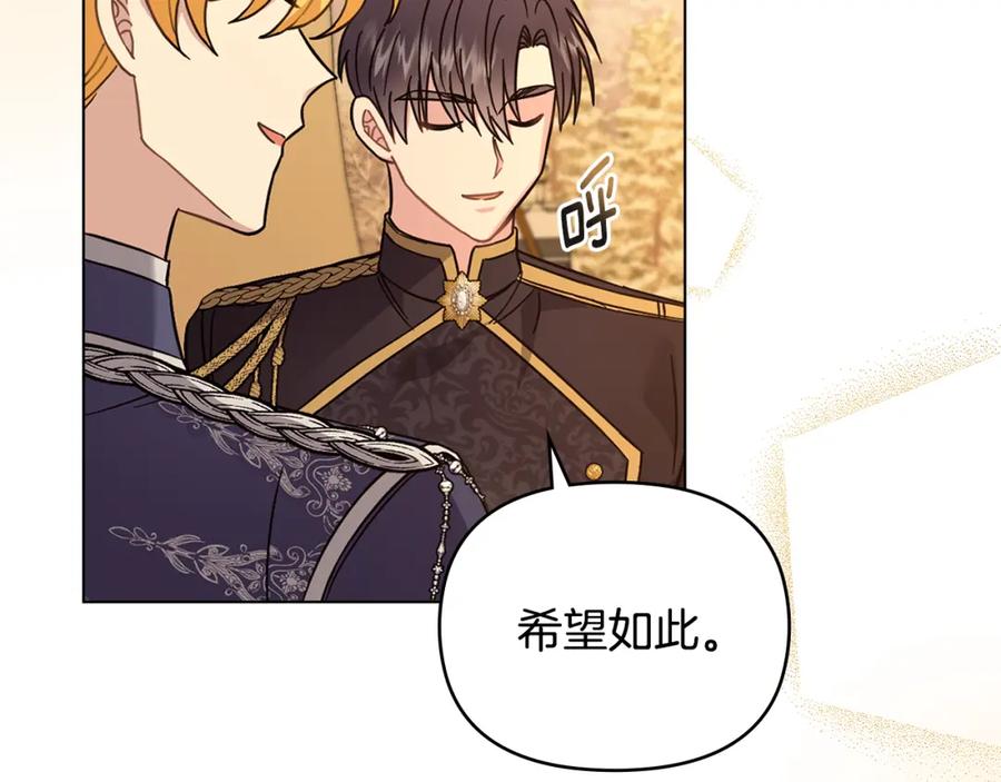 《公爵大人，请别太靠近》第71话 我也喜欢你 第128页
