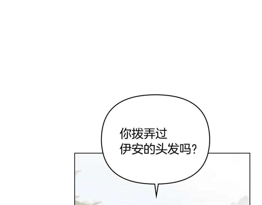《公爵大人，请别太靠近》第71话 我也喜欢你 第10页