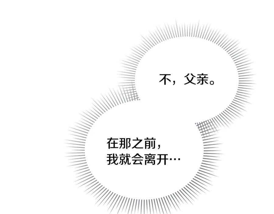 《公爵大人，请别太靠近》第71话 我也喜欢你 第96页