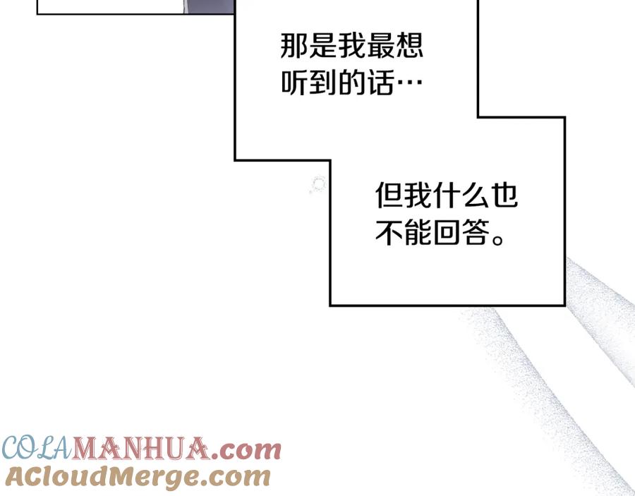 《公爵大人，请别太靠近》第71话 我也喜欢你 第61页
