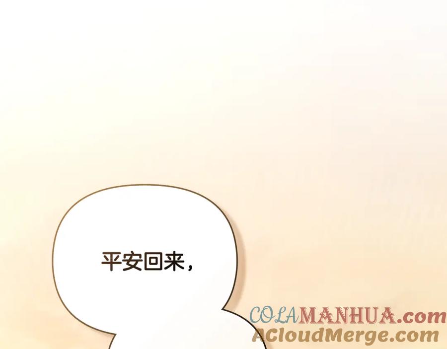 《公爵大人，请别太靠近》第71话 我也喜欢你 第121页