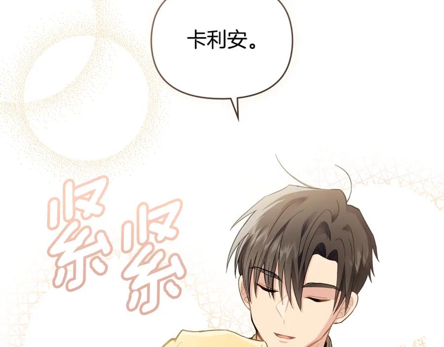 《公爵大人，请别太靠近》第71话 我也喜欢你 第39页