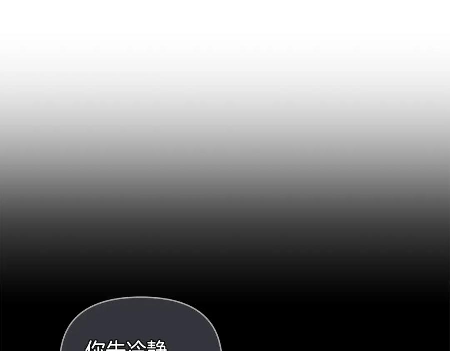 《公爵大人，请别太靠近》第72话 我不是男人 第76页