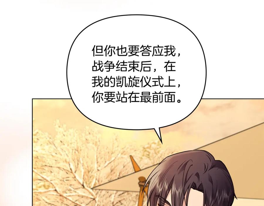 《公爵大人，请别太靠近》第72话 我不是男人 第22页