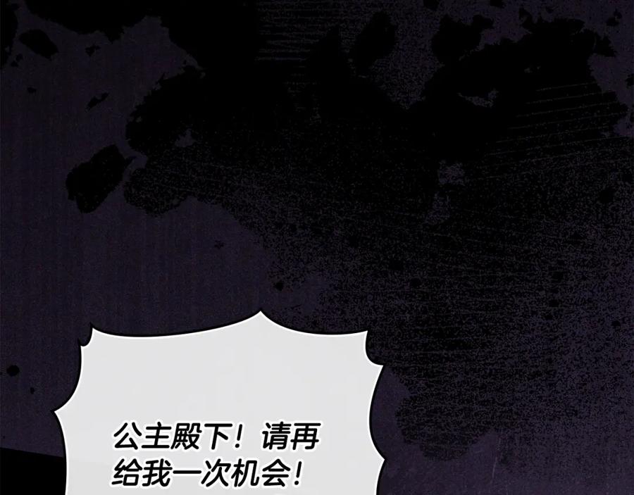 《公爵大人，请别太靠近》第72话 我不是男人 第143页