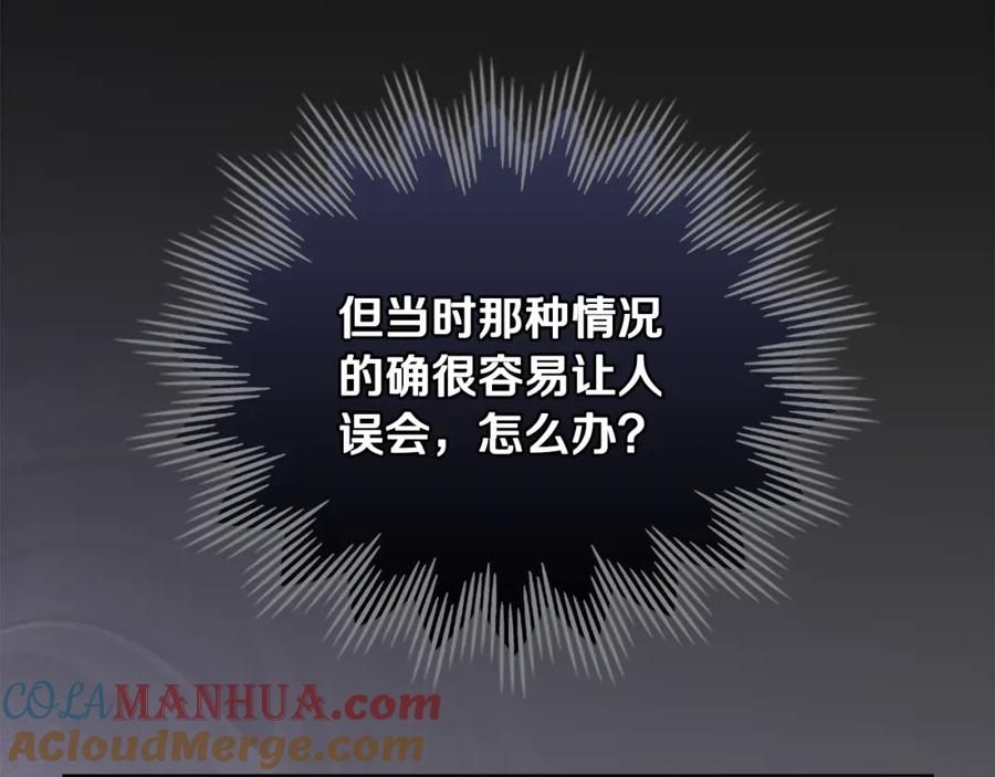 《公爵大人，请别太靠近》第72话 我不是男人 第97页