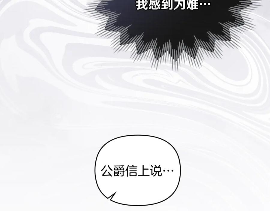《公爵大人，请别太靠近》第72话 我不是男人 第100页