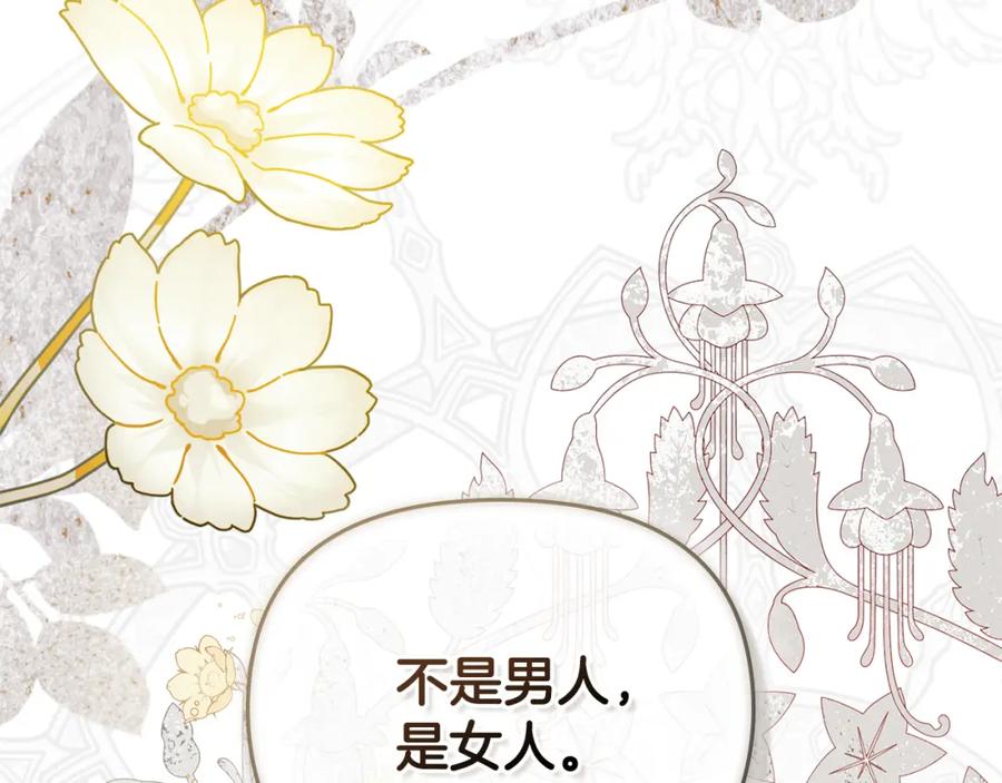 《公爵大人，请别太靠近》第72话 我不是男人 第186页