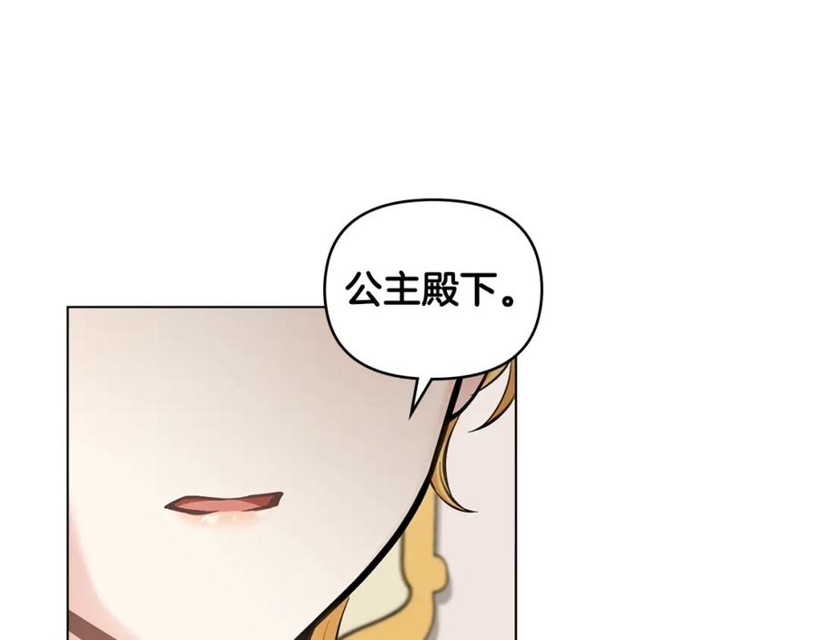 《公爵大人，请别太靠近》第72话 我不是男人 第172页