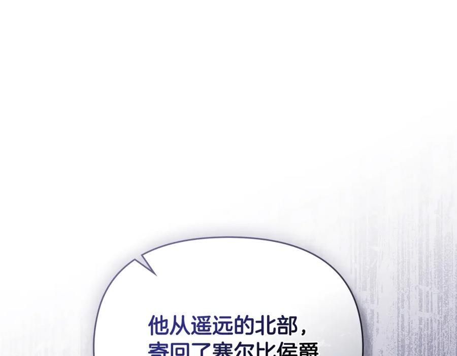 《公爵大人，请别太靠近》第72话 我不是男人 第112页