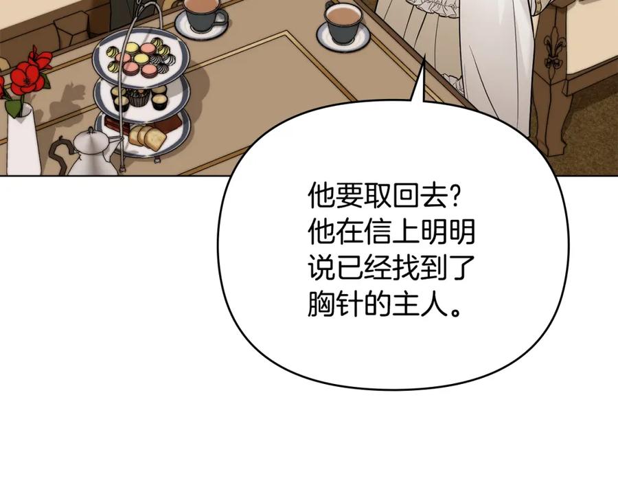 《公爵大人，请别太靠近》第72话 我不是男人 第163页