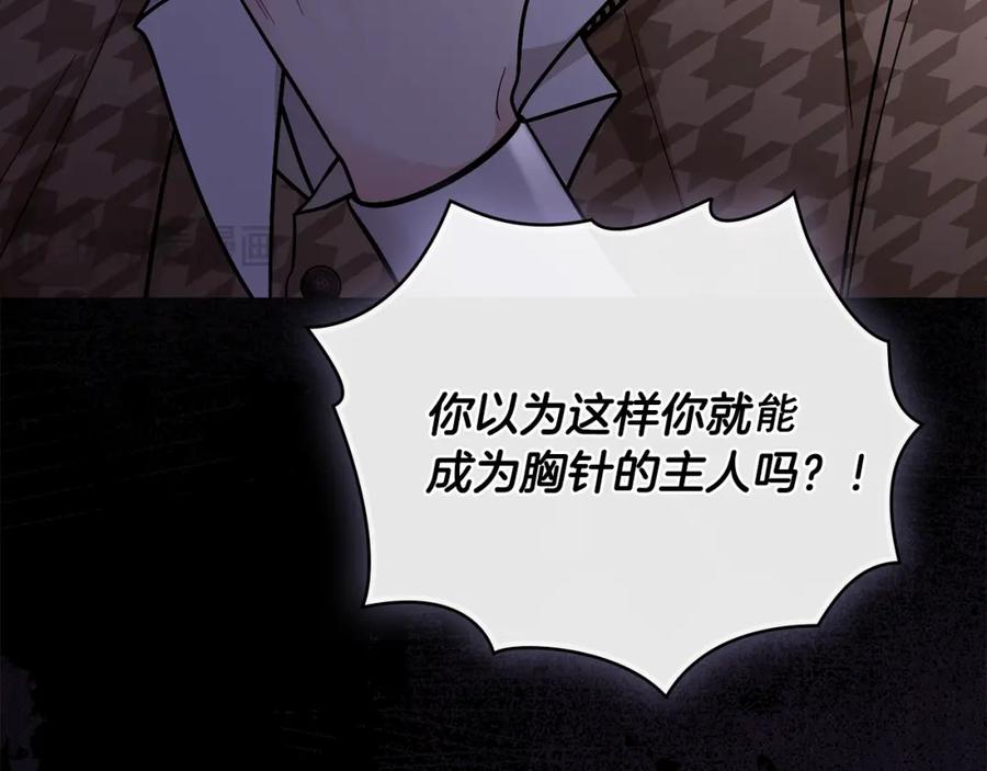 《公爵大人，请别太靠近》第72话 我不是男人 第142页