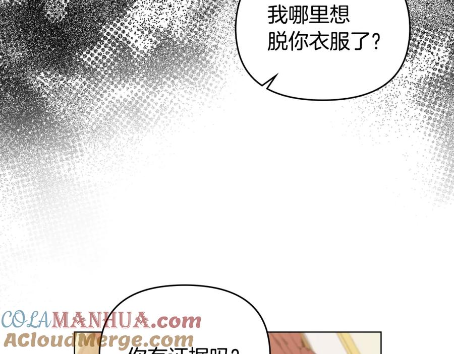 《公爵大人，请别太靠近》第72话 我不是男人 第85页