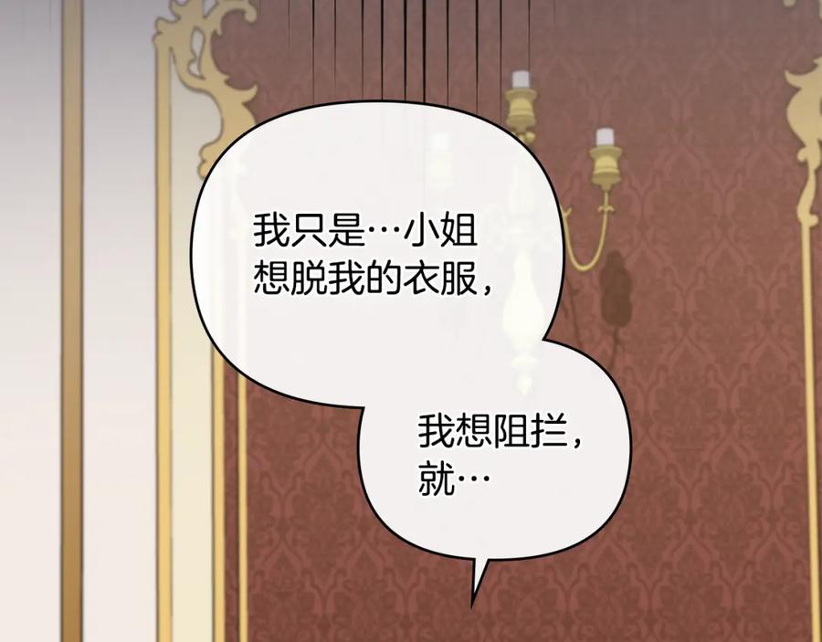 《公爵大人，请别太靠近》第72话 我不是男人 第82页