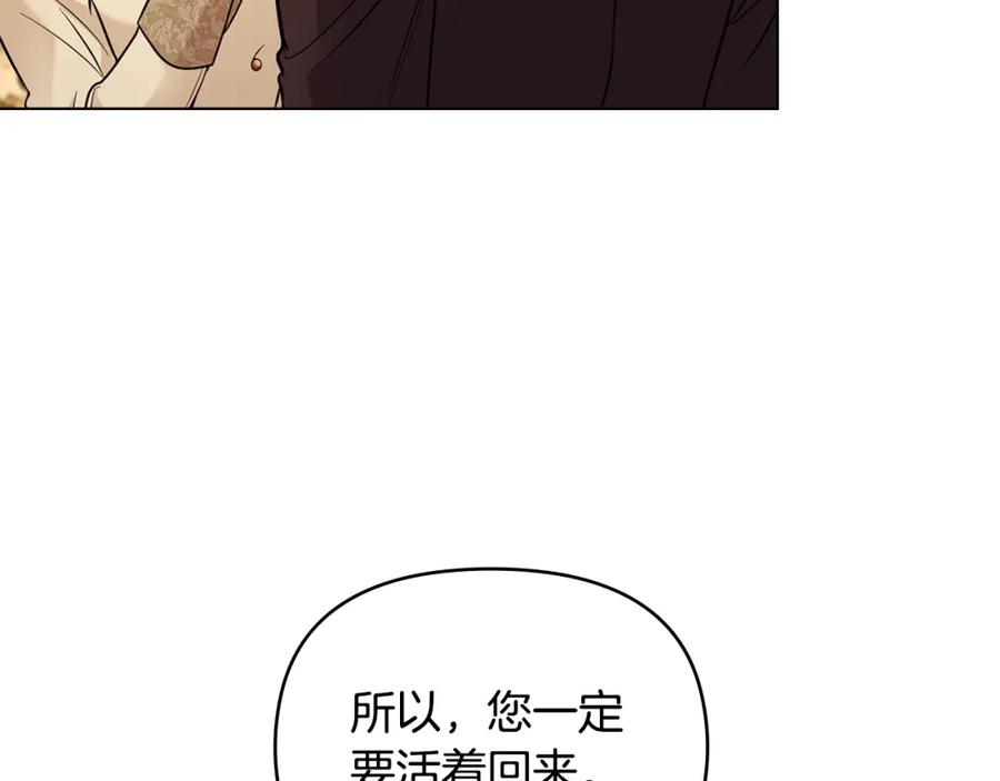 《公爵大人，请别太靠近》第72话 我不是男人 第8页