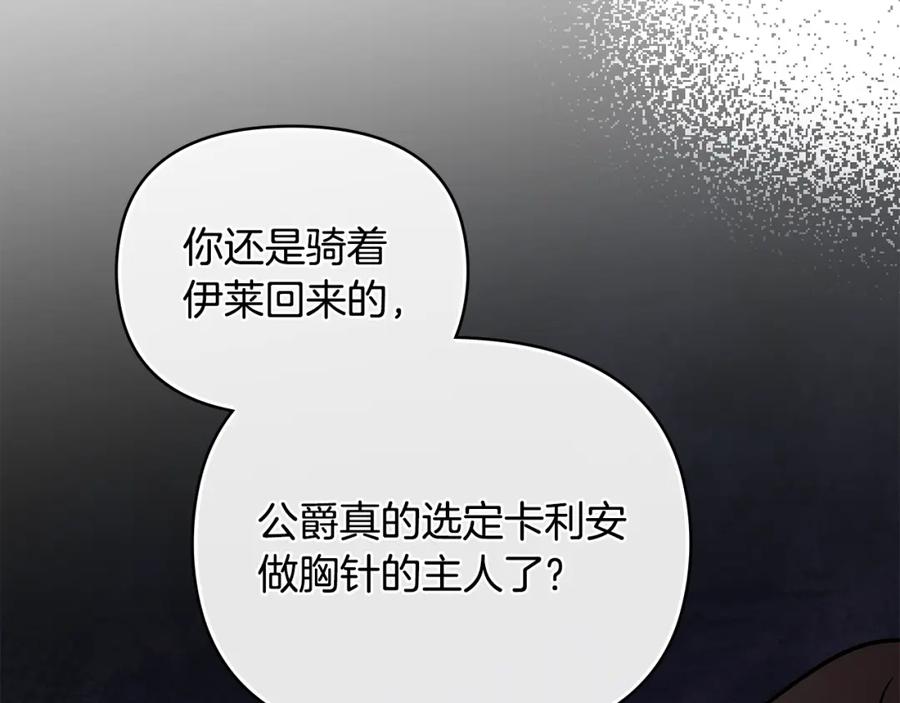 《公爵大人，请别太靠近》第72话 我不是男人 第167页